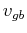 $ v_{gb}$