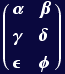 ( {{&alpha;, &beta;}, {&gamma;, &delta;}, {&epsilon;, &phi;}} )